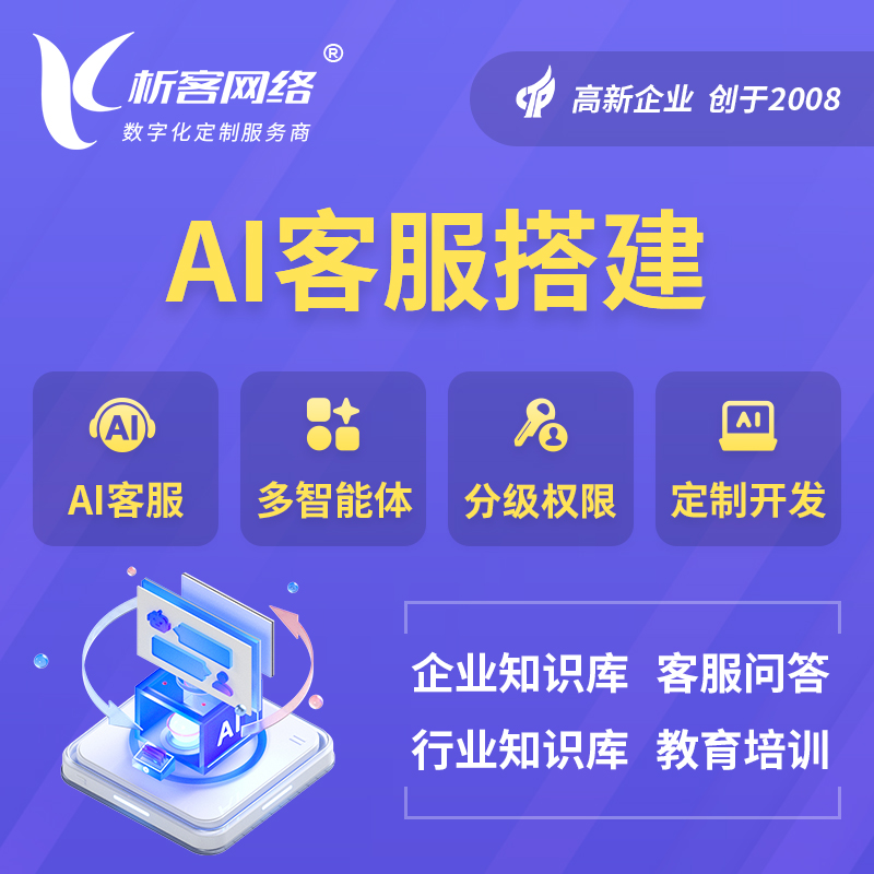 澄迈县AI客服搭建部署
