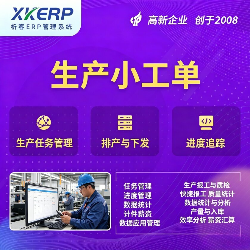 澄迈县生产小工单系统