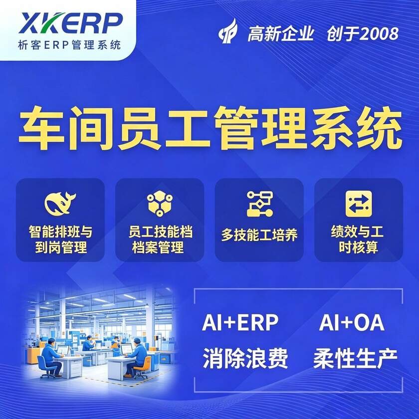 澄迈县车间员工管理系统