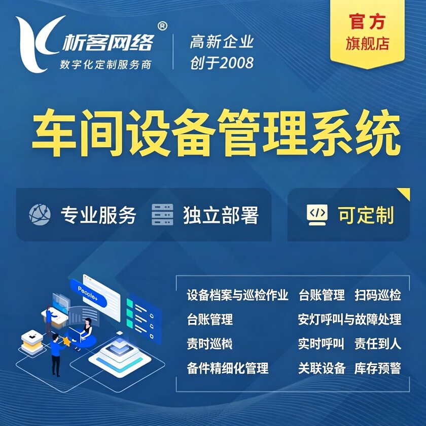 澄迈县车间设备管理系统