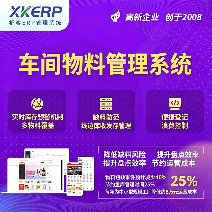 澄迈县车间物料管理系统