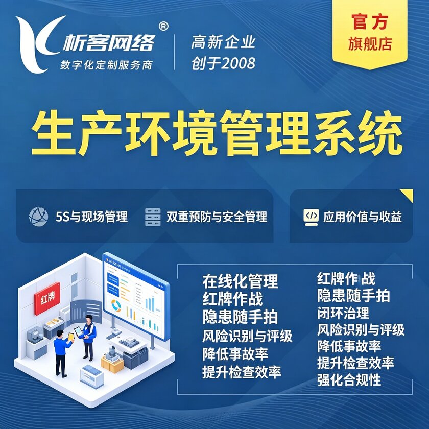 澄迈县生产环境管理系统