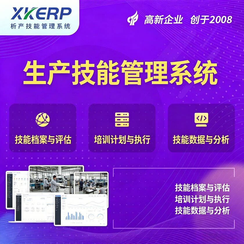 澄迈县生产技能管理系统