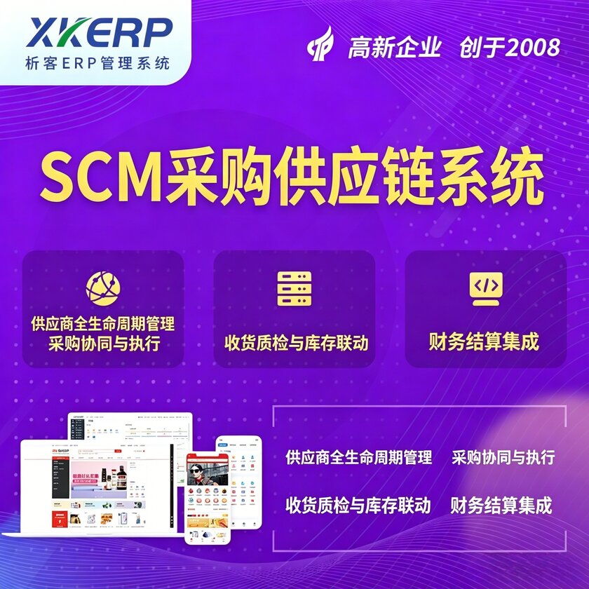 澄迈县SCM采购供应链管理系统