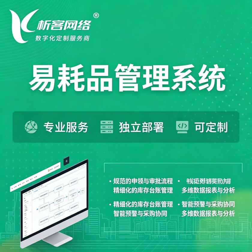 澄迈县易耗品管理系统