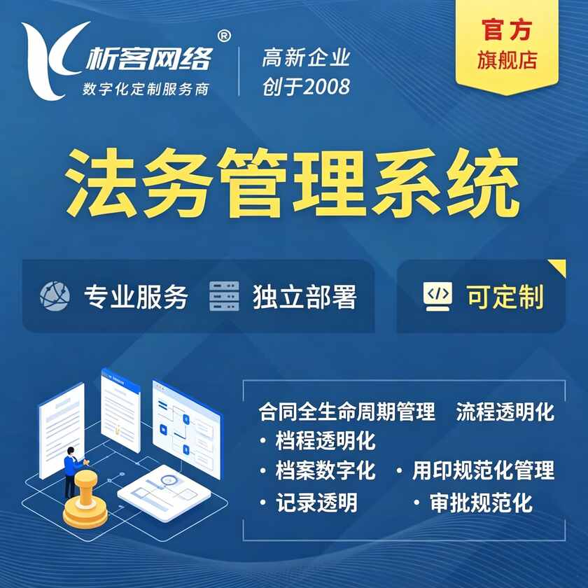 澄迈县法务管理系统