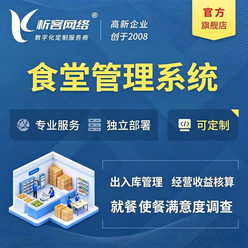 澄迈县食堂管理系统